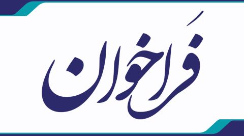 فراخوان اشکذر