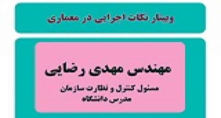 وبينار رضايي