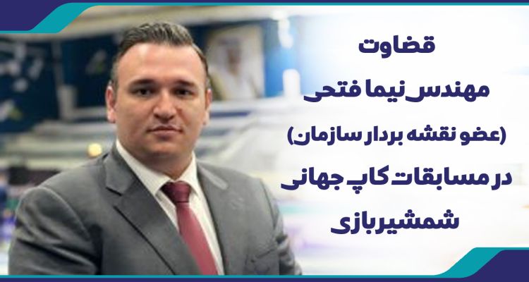 مهندس نیما فتحی