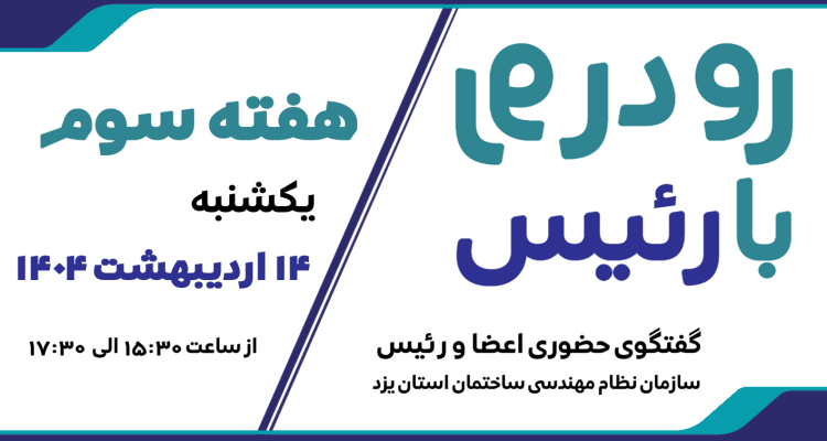 هفته سوم رو در رو