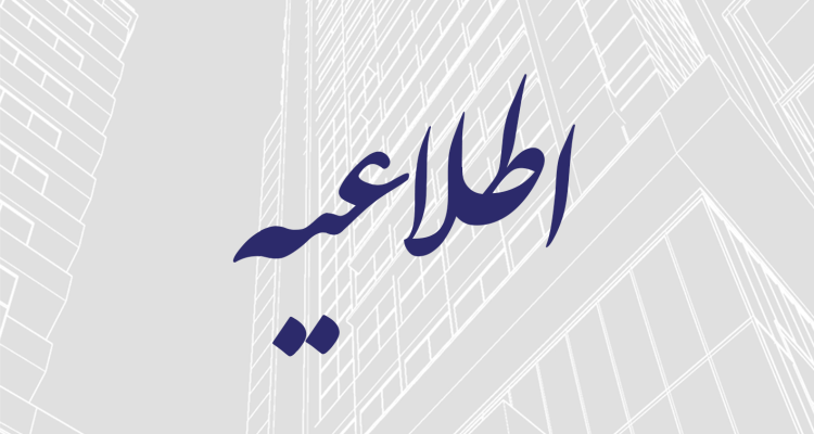 انصراف مهندس ناظر از نظارت منوط به تأييد سازمان است