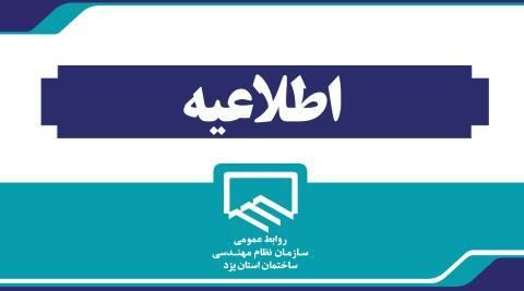 اطلاعيه