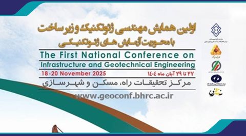 اولین همایش مهندسی مکانیک و زیر ساخت با محوریت آزمایش های ژئوتکنیکی