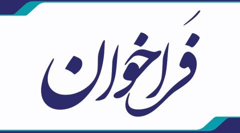 فرخوان مهندسين براي نظارت پروژه هاي اقدام ملي مسكن