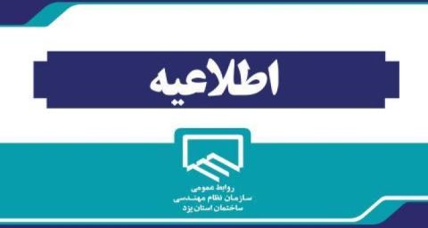 تأکید بر رعایت حریم قانونی تأسیسات برق پیش از صدور مجوز احداث ساختمان